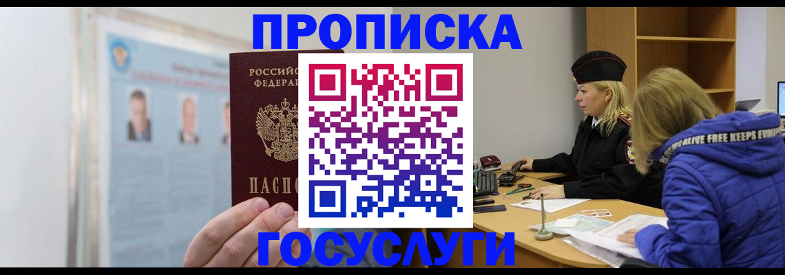 прописка законно в Новоуральске